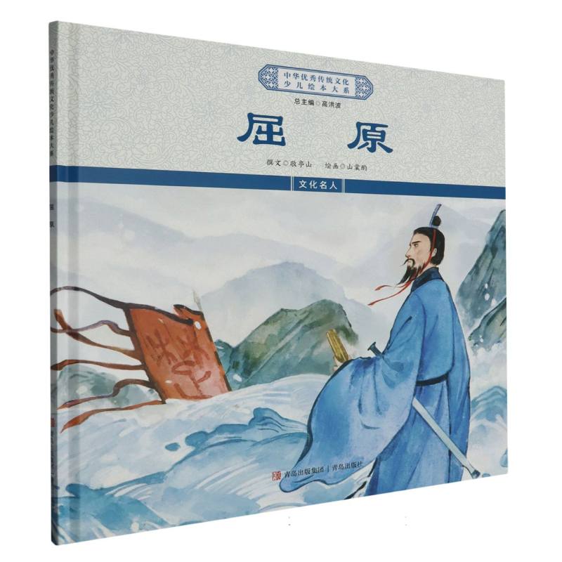 绘本大系精装-屈原