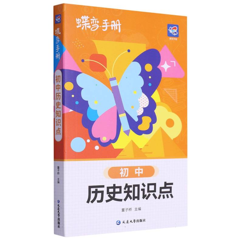 初中历史知识点