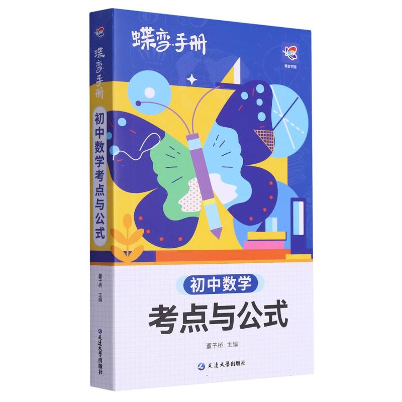 初中数学考点与公式
