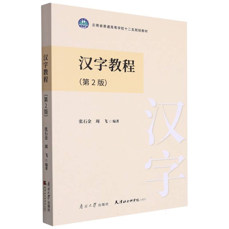 汉字教程