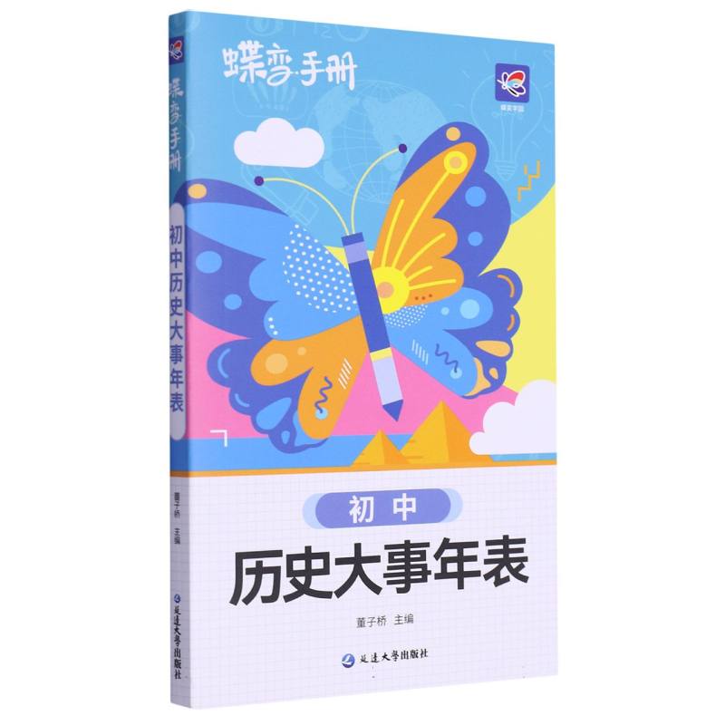 初中历史大事年表
