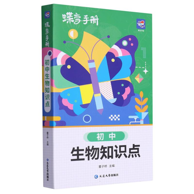 初中生物知识点