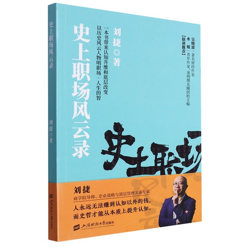 史上职场风云录