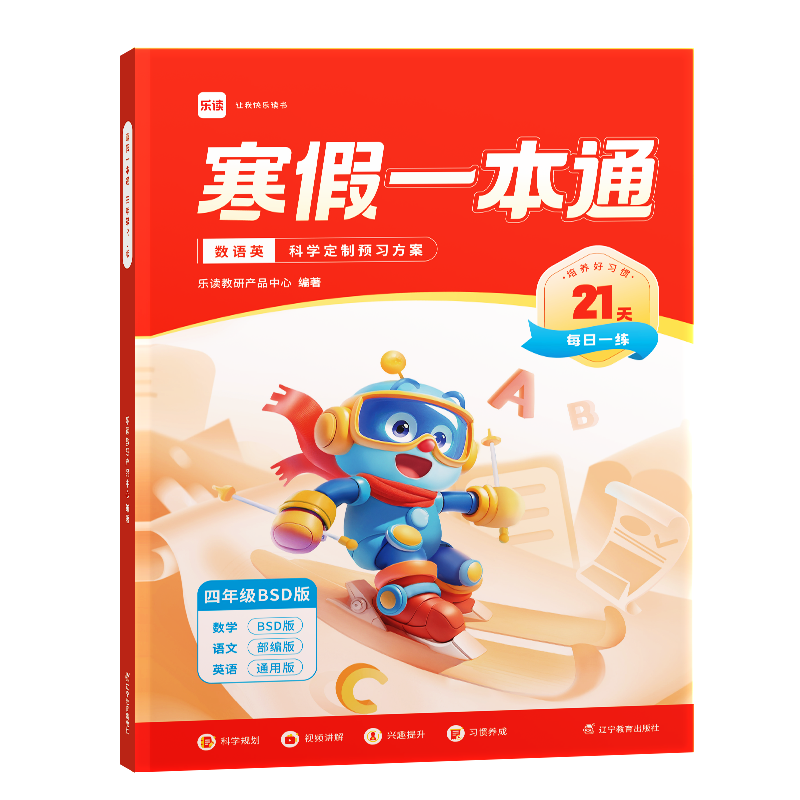 2023年【四年级】寒假一本通（北师大版）
