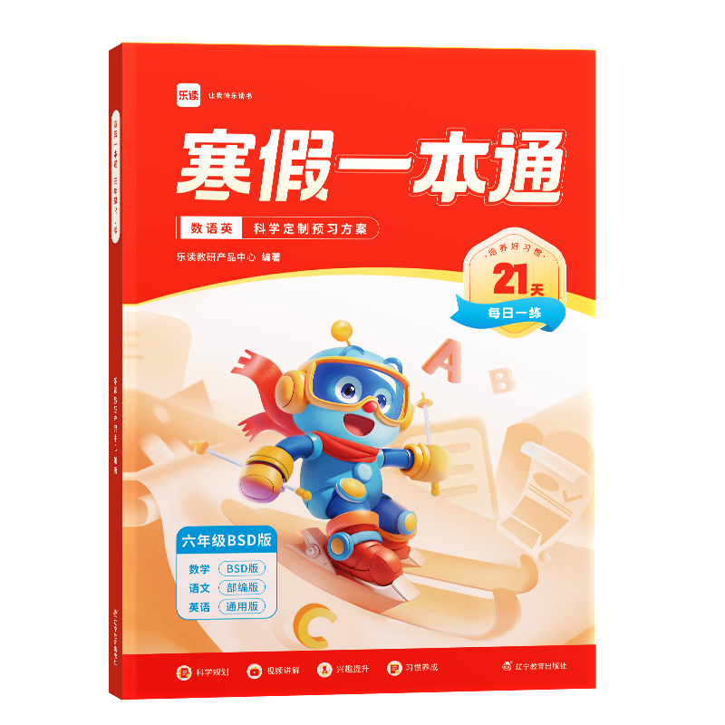 2023年【六年级】寒假一本通（北师大版）