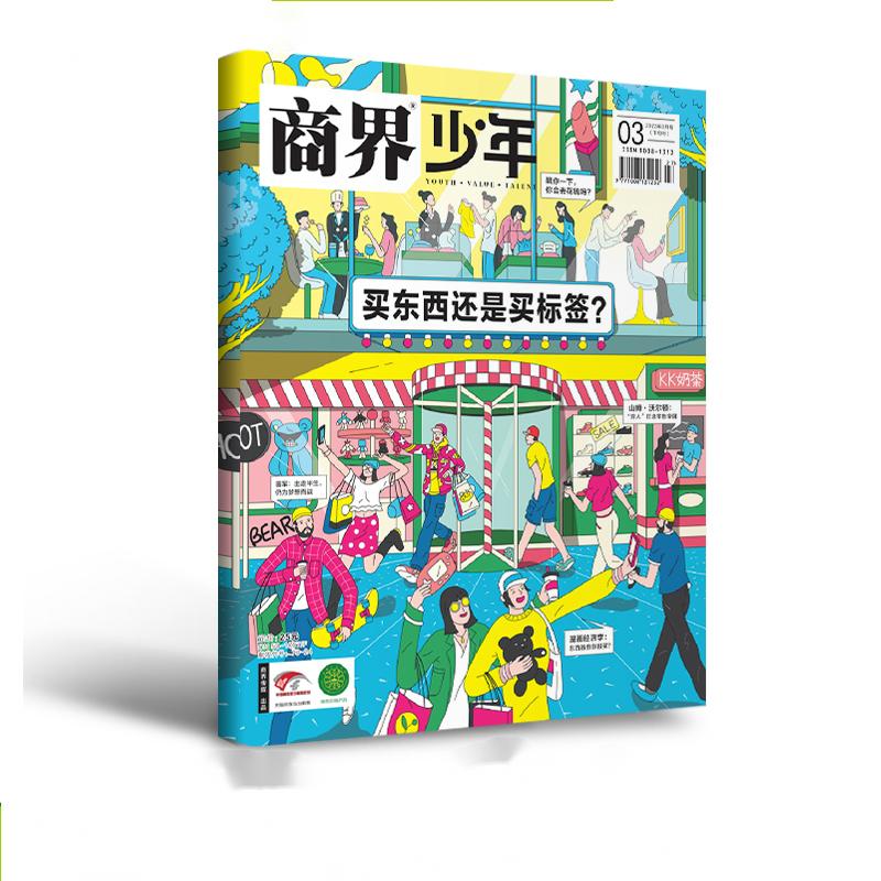 2023年《商界少年》第3期[2023年3月]