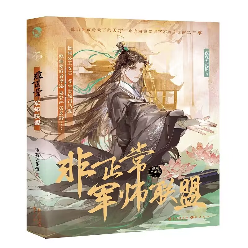 非正常军师联盟 特签版 飞机盒