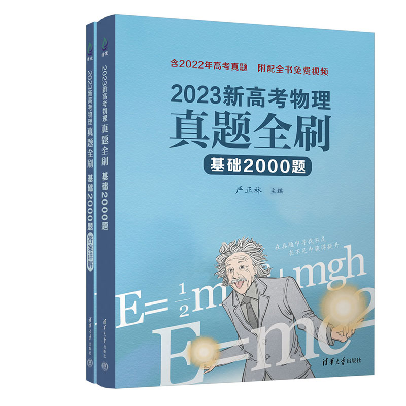 2023新高考物理真题全刷：基础2000题