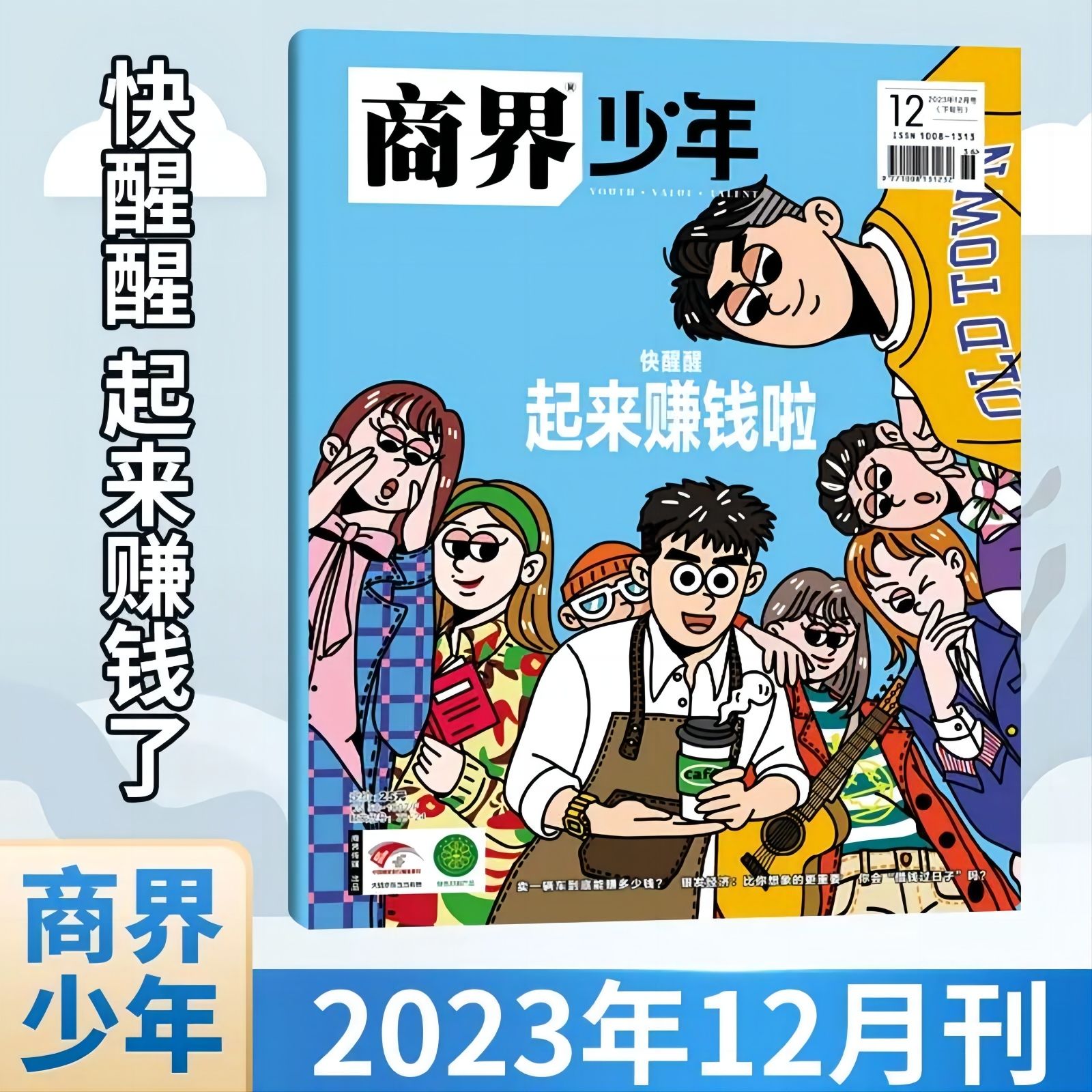 2023年《商界少年》第12期[2023年12月]