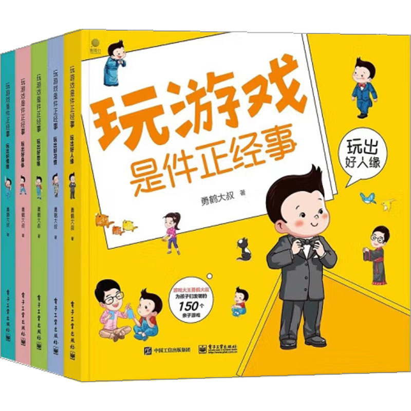 玩游戏是件正经事（全5册）