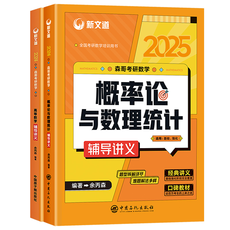 2025概率论与数理统计辅导讲义