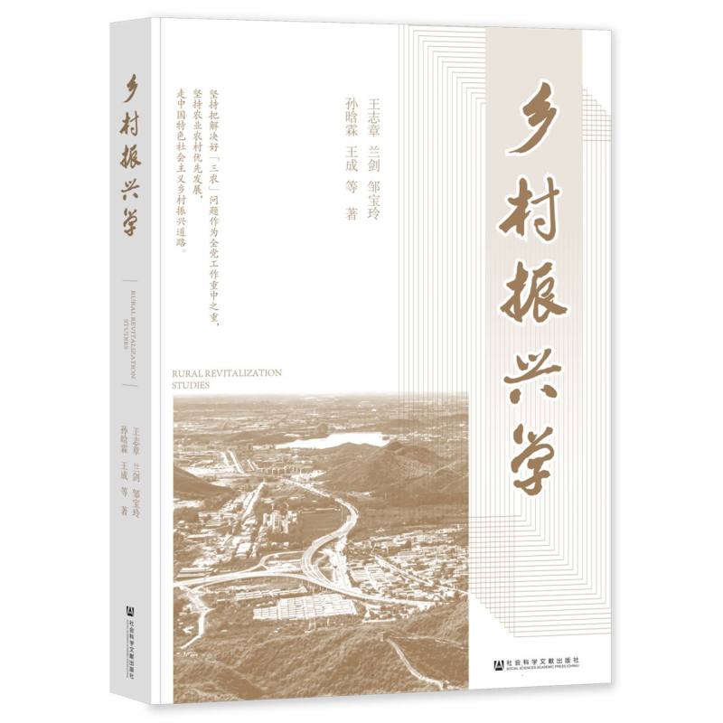 乡村振兴学