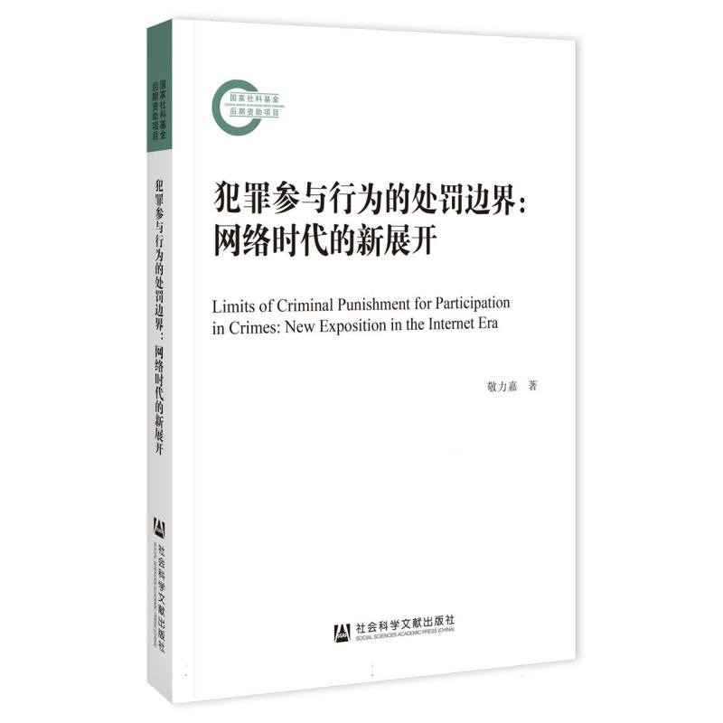 犯罪参与行为的处罚边界：网络时代的新展开