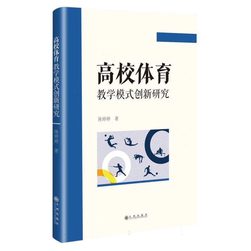 高校体育教学模式创新研究