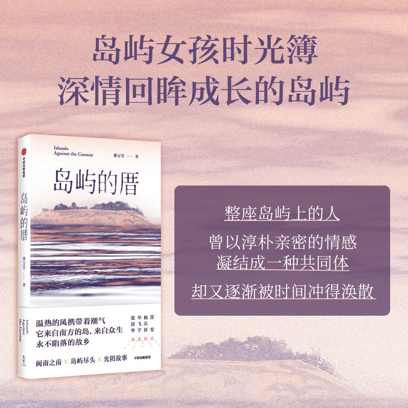 岛屿的厝