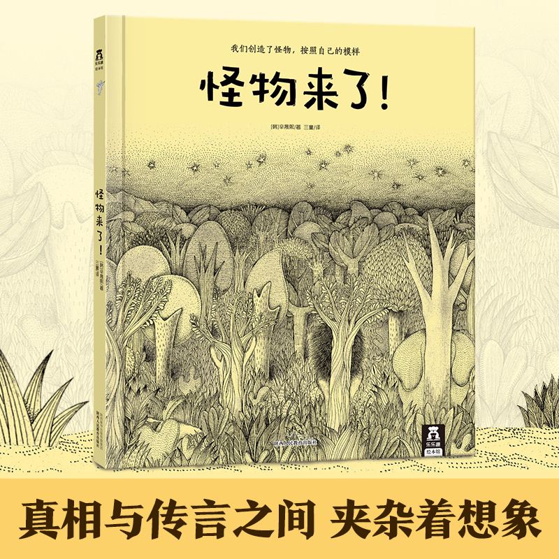 怪物来了（精）