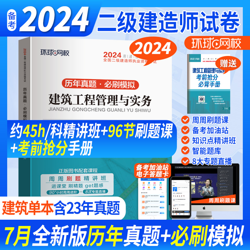 2024二级建造师试卷《建筑工程管理与实务》