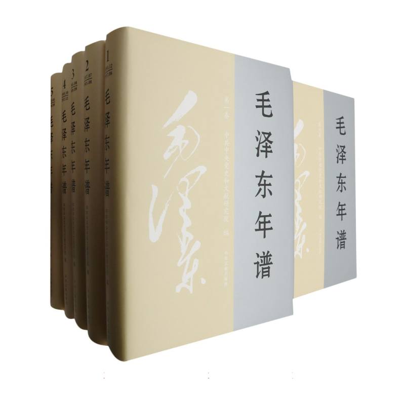 毛泽东年谱（1-9）精