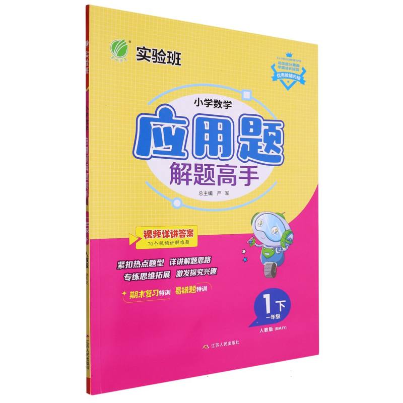 小学数学应用题解题高手一年级数学下人教版