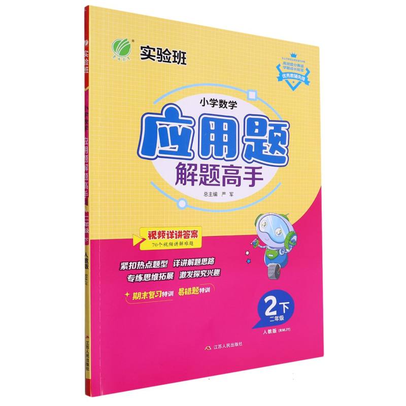 小学数学应用题解题高手二年级数学下人教版
