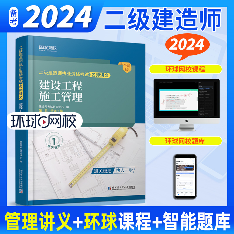 2023二级建造师名师讲义《建设工程施工管理》