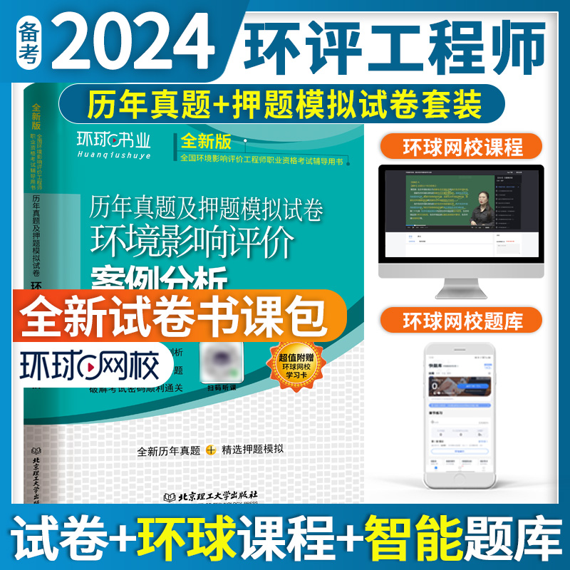 2024环境影响评价工程师试卷《环境影响评价案例分析》