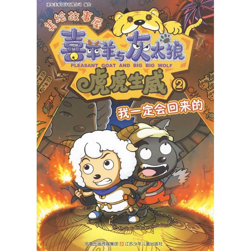 虎虎生威 我一定会回来的