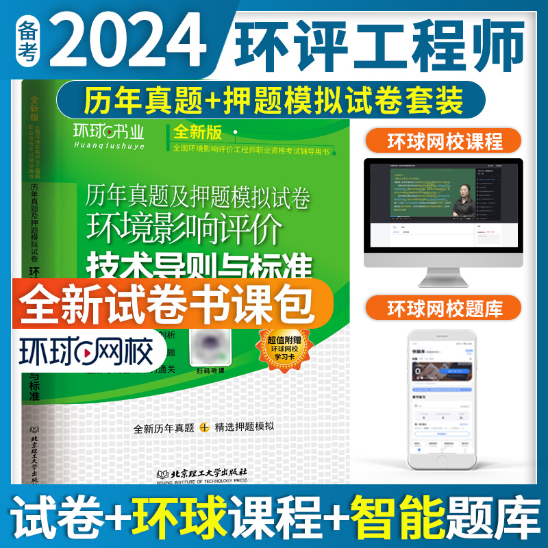 2024环境影响评价工程师试卷《环境影响评价技术导则与标准》