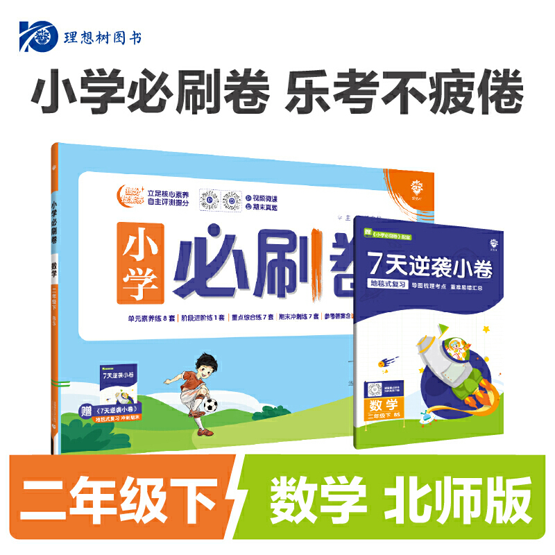 24春必刷卷小学--- 二年级数学（北师）下