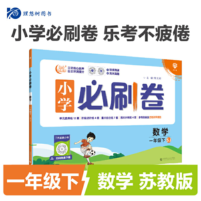 24春必刷卷小学--- 一年级数学（苏教）下