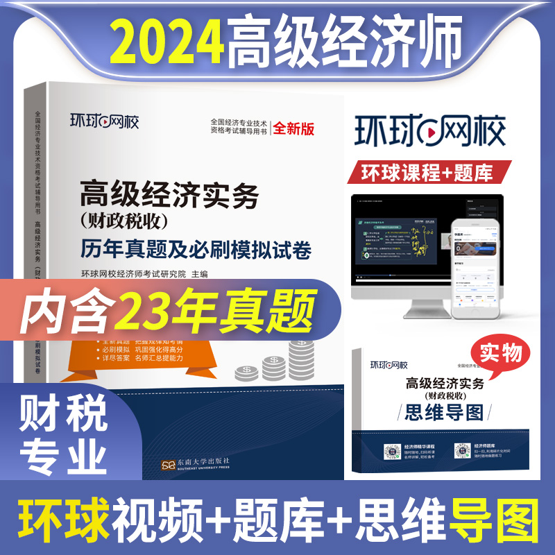 2024高级经济师试卷《高级经济师实务（财政税收）》