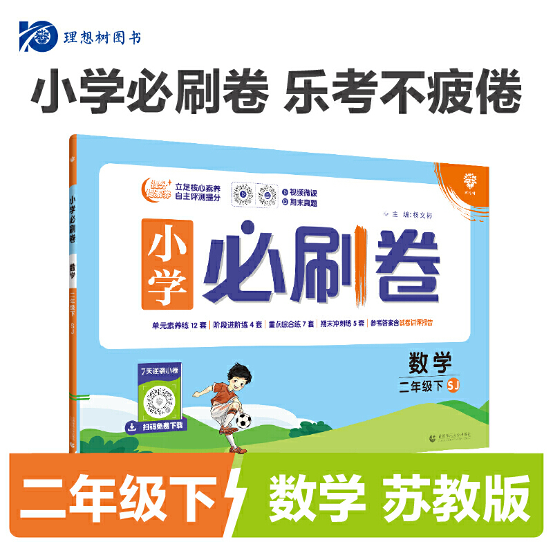24春必刷卷小学--- 二年级数学（苏教）下