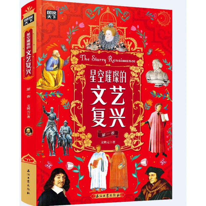 星空璀璨的文艺复兴（共3册）（精）