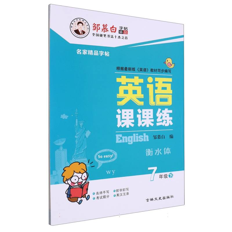 23春英语课课练 外研版7年级（下）〔衡水体〕