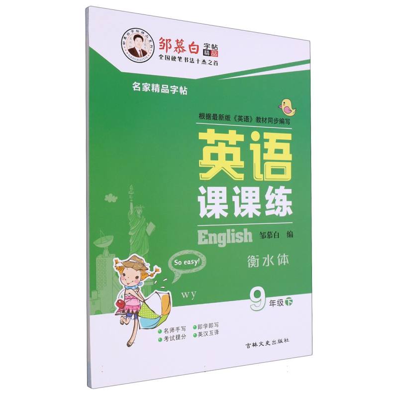 23春英语课课练 外研版9年级（下）〔衡水体〕