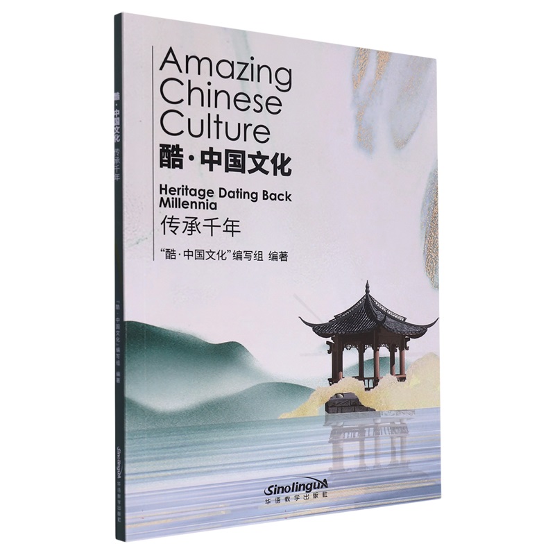 酷·中国文化：传承千年