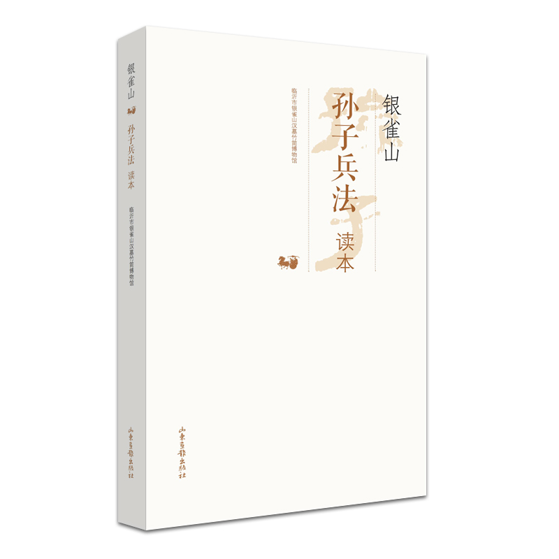 银雀山孙子兵法(共2册)