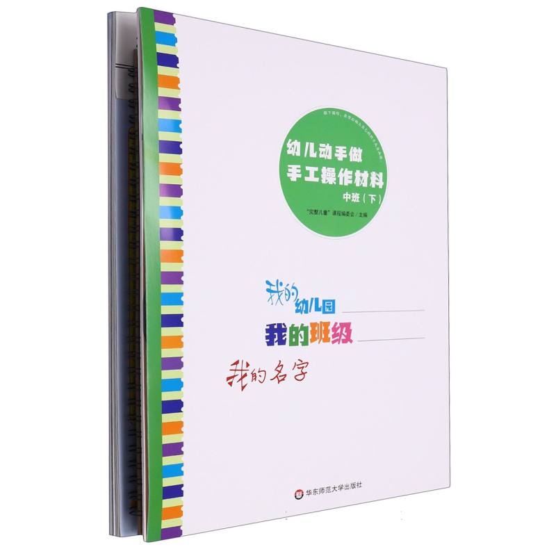 幼儿动手做手工操作材料（中班下）