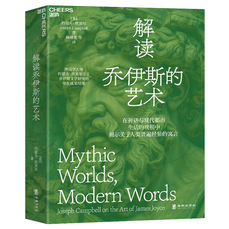 解读乔伊斯的艺术