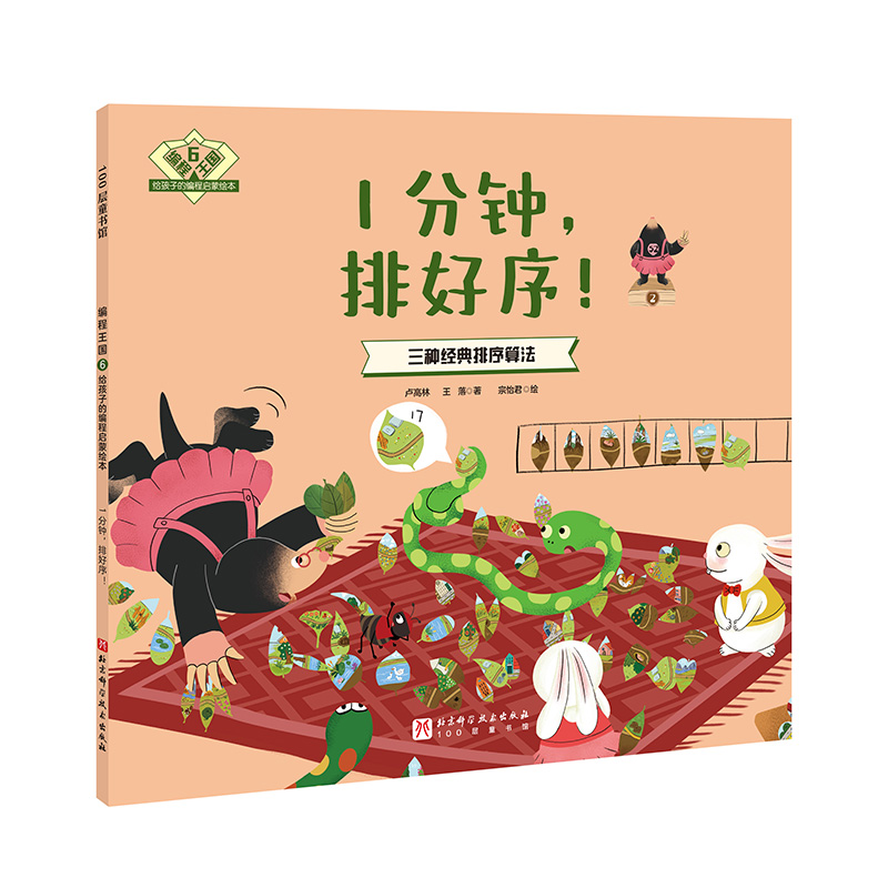 1分钟，排好序！