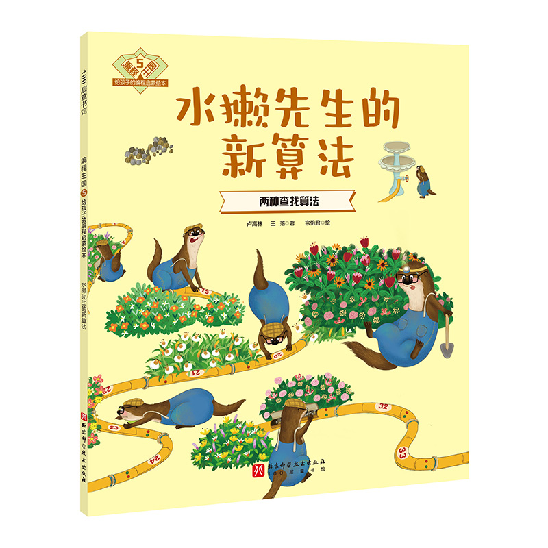 水獭先生的新算法