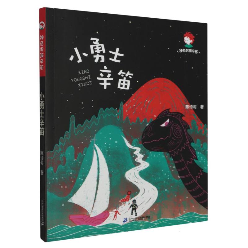 小勇士辛笛/神奇男孩辛笛