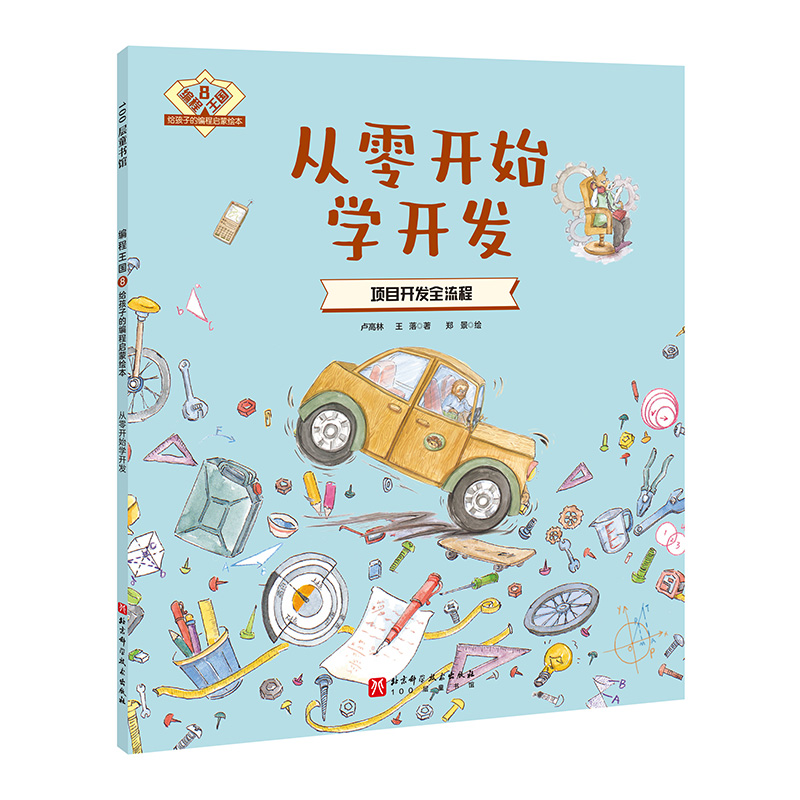 从零开始学开发