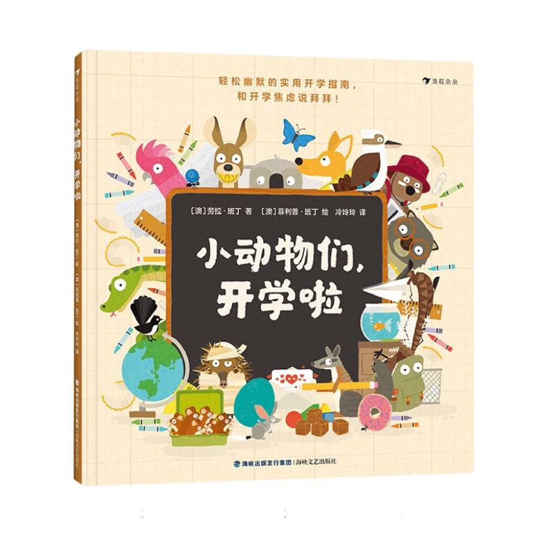 小动物们开学啦