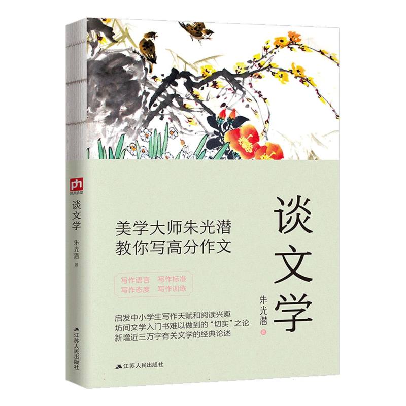 谈文学