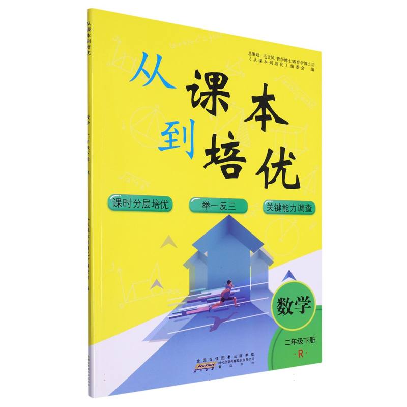 数学（2下R）/从课本到培优