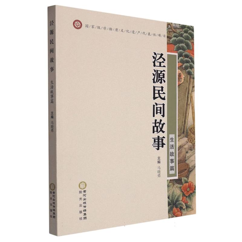 泾源民间故事(生活故事篇)