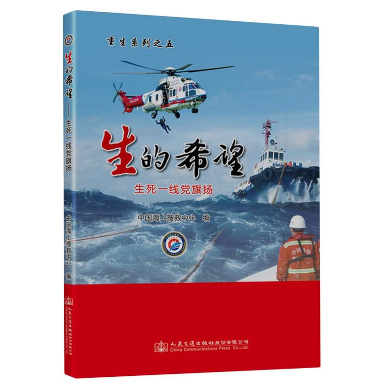 生的希望:生死一线党旗扬