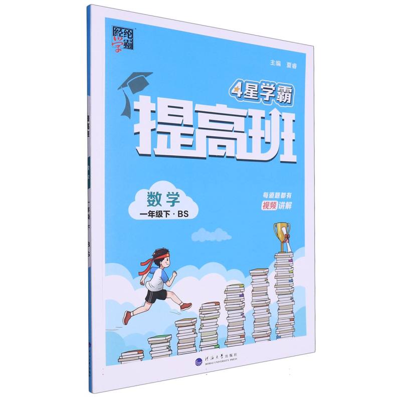 数学（1下 北师版）/小学提高班