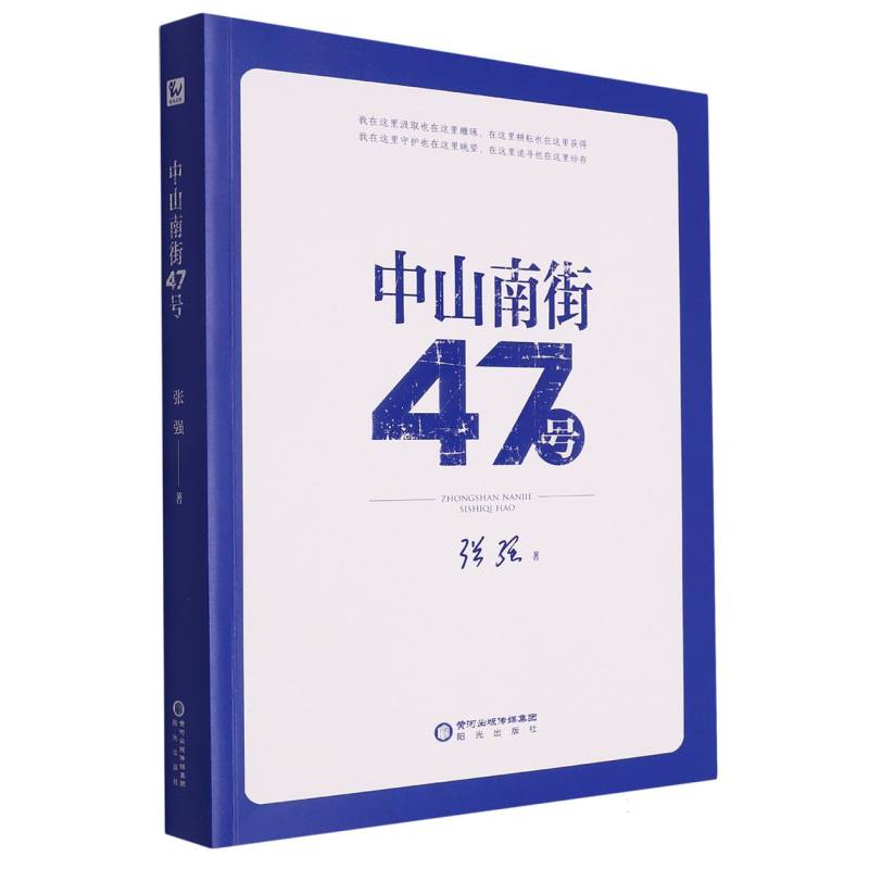 中山南街47号